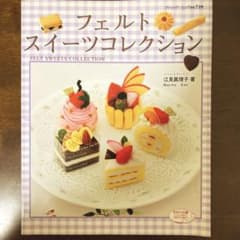 フェルト スイーツコレクションのサムネイル