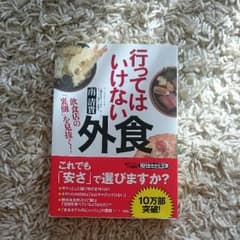 行ってはいけない外食のサムネイル