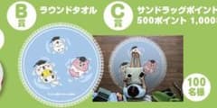 カナヘイ   ピスケ&うさぎ タオル サンドラッグのサムネイル