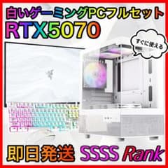 【即納激安ホワイトモデル】RTX4070Ti搭載ゲーミングPCフルセット✨R7 即納激安】RTX4070Ti搭載ゲーミングPCフルセット✨新品ケース✨白