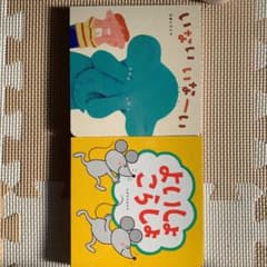 《まめさん専用》ベネッセの絵本　2冊のサムネイル