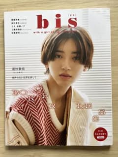 bis 2022年11月号増刊 なにわ男子　道枝駿佑のサムネイル