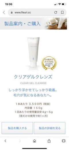 Ｆleuri クリアゲルクレンズのサムネイル