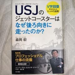 USJのジェットコースターはなぜ後ろ向きに走ったのか? V字回復をもたらしたヒ…のサムネイル