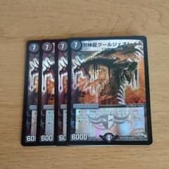 4枚 黒神龍グールジェネレイドのサムネイル