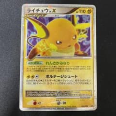 ポケモンカードゲーム ライチュウLV.Xのサムネイル