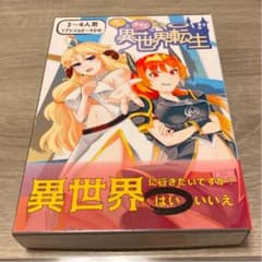 オレとオマエの異世界転生のサムネイル
