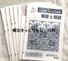 【V模擬　都立そっくりもぎ　2021年11月　過去問】のサムネイル