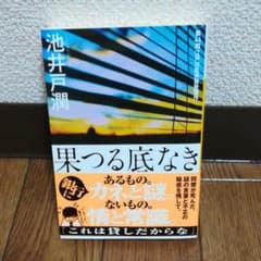果つる底なきのサムネイル