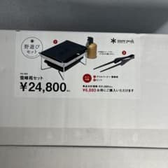 スノーピーク 雪峰苑セット FK-394 グリルバーナー BBQセット限定