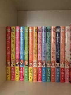 五等分の花嫁 全巻 漫画のサムネイル