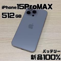 美品】iPhone15ProMAX 512GB No.097 - メルカリ
