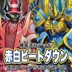 デュエマ デッキ【赤白ビートダウン】格安デッキ 構築済みデッキ A169