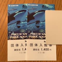名古屋港水族館チケット高校生のサムネイル