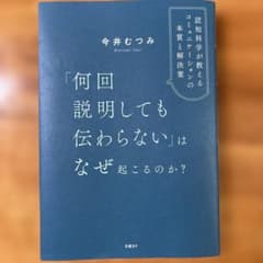 「何回説明しても伝わらない」はなぜ起こるのか？ 今井むつみのサムネイル