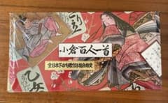 小倉百人一首　全日本下の句歌留多協会指定のサムネイル