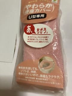 やわらか便座カバーU型専用(OKA)のサムネイル