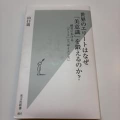 値下げ！世界のエリートはなぜ「美意識」を鍛えるのかのサムネイル