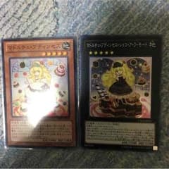 遊戯王 マドルチェ デッキ パーツのサムネイル