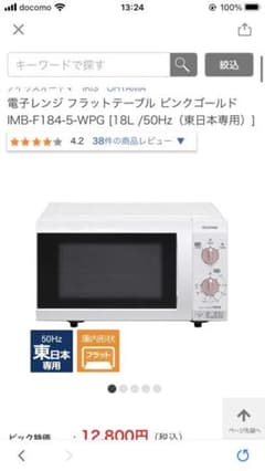2020年製　IRIS 電子レンジ　IMB-F184-5-WPGのサムネイル