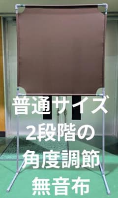 チョコレート色 角度が変えられる壁打ち無音布(むおんふ) YONEX - メルカリ