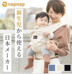 napnap Vision 抱っこ紐 ベージュ 新生児 よだれカバー付のサムネイル