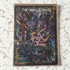 極・魔壊王 デスゴロスのサムネイル