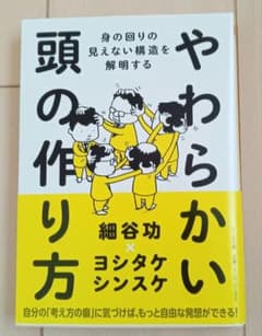 やわらかい頭の作り方のサムネイル