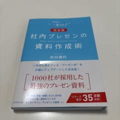 【完全版】社内プレゼンの資料作成術のサムネイル