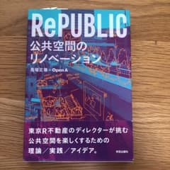 RePUBLIC公共空間のリノベーションのサムネイル