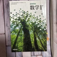 数学 II 数研出版 高等学校のサムネイル