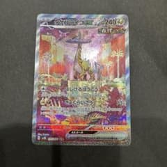 タケルライコex SAR スカーレット&バイオレット ワイルドフォース