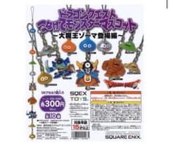 ドラゴンクエスト　つなげてモンスターマスコット　ガチャ　大魔王ゾーマ17個セットのサムネイル