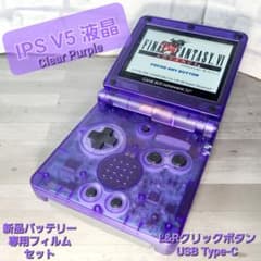 ゲームボーイアドバンスSP(クリアパープル) IPS液晶 V5 TYPE-C充電