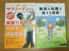 【KYJ様専用】中井学セット「無駄な知識・・」と「素振り・・ 」のサムネイル