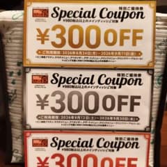 ステーキ宮 特別ご優待券 300円OFFクーポン 3枚セットのサムネイル