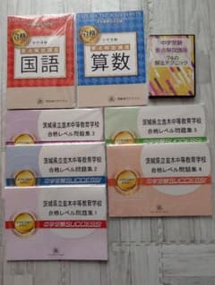 2026 茨城県立並木中等教育学校 適性検査型 問題集 5冊 中学受験 要点解説 2026 茨城県立並木中等教育学校 適性検査型 問題集 5冊 中学受験 要点