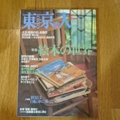東京人 no.168 絵本の世界 2001/7のサムネイル