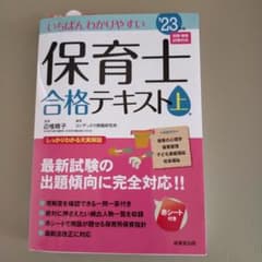 '23 保育士合格テキスト 上のサムネイル