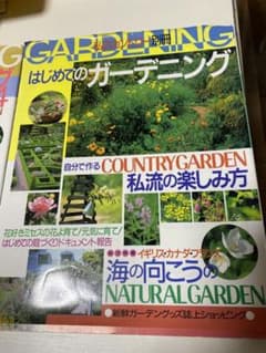 はじめてのガーデニング とNo.4の2冊