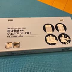 掛け敷きジェルマット(大)のサムネイル