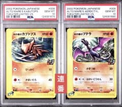 【鑑定品】ポケモン　水の都のプテラ　カブトプス　PSA10 679680 鑑定品】ポケモン 水の都のプテラ カブトプス PSA10 679680 - メルカリ