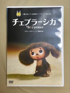 첼블러시카 DVD 미타카의 숲 지브리 미술관 라이브러리