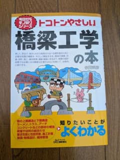 トコトンやさしい 橋梁工学の本のサムネイル