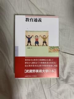 教育通義のサムネイル