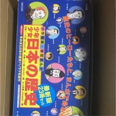日本の歴史のサムネイル