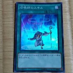 遊戯王 召喚士のスキルのサムネイル