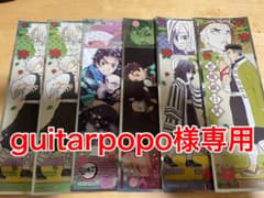 guitarpopo様専用のサムネイル