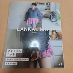 LANKALIMON #2のサムネイル