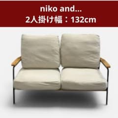送料込 niko and… 2人掛けソファ 木製アーム ニコアンド niko and… 2人掛けソファ 木製アーム - メルカリ